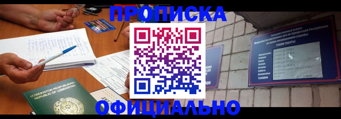 где прописаться в Нижнекамске